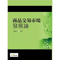 商品交易市場發展論