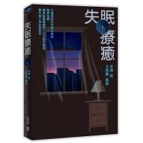 失眠療癒
