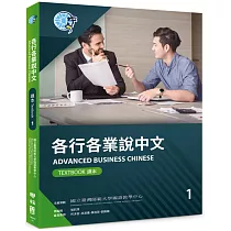 各行各業說中文課本1(附作業本)