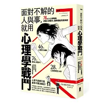 博客來 漫畫心理學 心智如何探索複雜環境 又怎麼愚弄我們