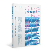 Typography 字誌：Issue 05 文字排印再入門(首刷限量贈文鼎字型公司╳大亞紙業 字.紙.虹色見本帳)