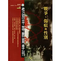 性別平等教育季刊85(2018.12)
