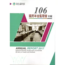 衛生福利部國民年金監理會106年報