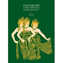 印尼宮廷儀式舞蹈貝多優及其身體行動方法