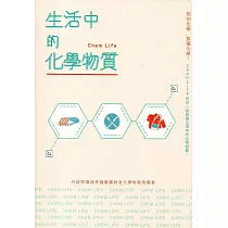 生活中的化學物質