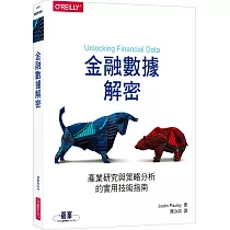 金融數據解密|產業研究與策略分析的實用技術指南