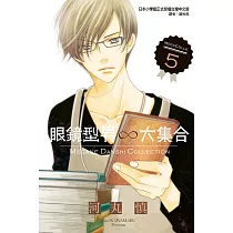 眼鏡型男大集合 5