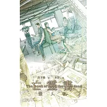 亡靈書 5 殺人軌