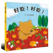 好吃!好吃!