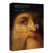達文西傳
