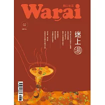 Warai開心生活：迷上湯