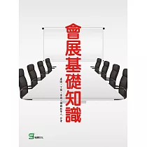 會展基礎知識