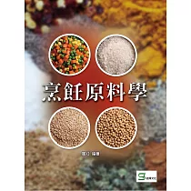 烹飪原料學