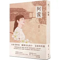 阿霞