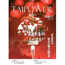 台電月刊674期108/02