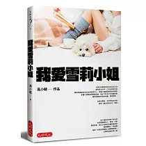 我愛雪莉小姐