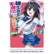 線上遊戲的老婆不可能是女生? (13)