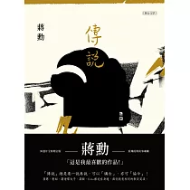 傳說