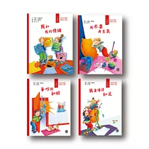 情緒管理繪本套書(三)