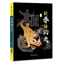 談拳論功夫