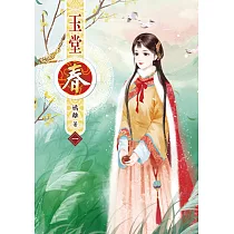 玉堂春(一)