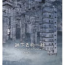 跳下去的一秒