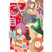 人外CP目錄。 1