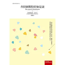 查拉圖斯特拉如是說