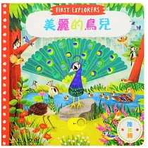 美麗的鳥兒