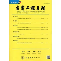 台電工程月刊第847期108/03