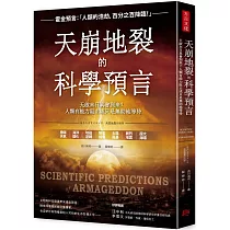 天崩地裂的科學預言：天啟末日真會到來?人類有能力阻止或只是無助地等待