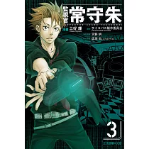 監視官 常守朱 3