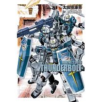 機動戰士鋼彈 THUNDERBOLT 10