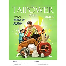 台電月刊675期108/03