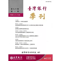 台灣銀行季刊第70卷第1期108/03