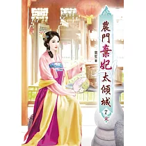 農門棄妃太傾城(七)完