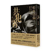 共犯者(二版)