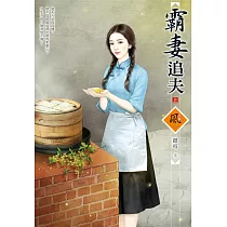 霸妻追夫 (上)