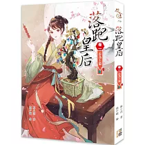 落跑皇后(卷一)走為上策