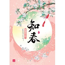 知春(六)