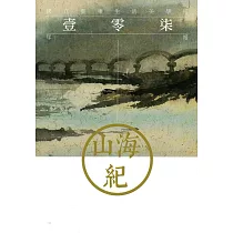國立臺東生活美學館壹零柒年報