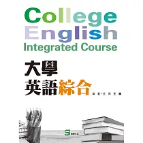 大學英語綜合