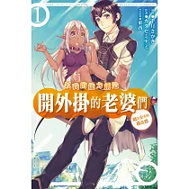 以我的能力創造開外掛的老婆們 1 概念交差的構造體