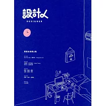 設計人 vol.49
