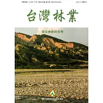 台灣林業44卷6期(2018.12)