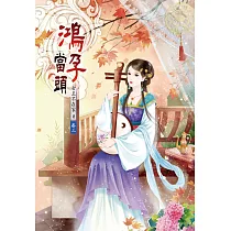 鴻孕當頭(三)