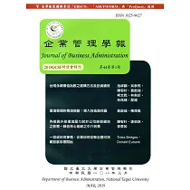 企業管理學報44卷1期(108/03)
