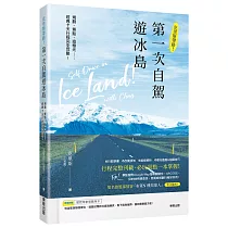 克里斯帶路!第一次自駕遊冰島：規劃、景點、追極光……經典9天行程完全攻略!