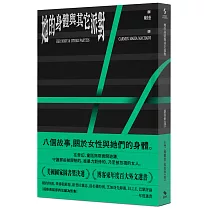 她的身體與其它派對