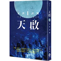 天啟Ⅰ：末世訊號